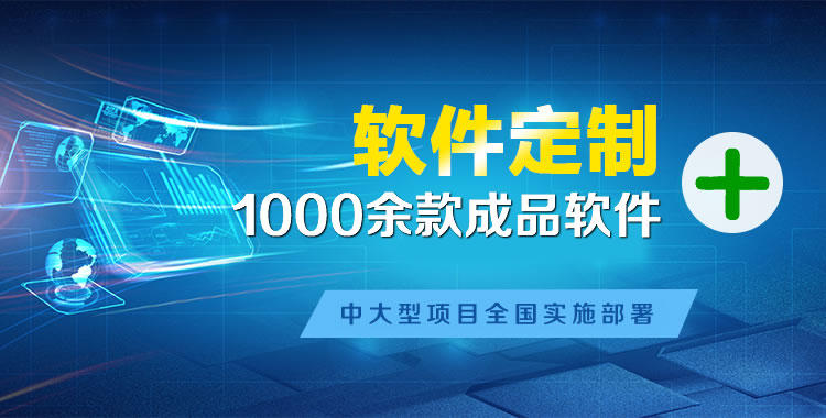 漳浦软件开发